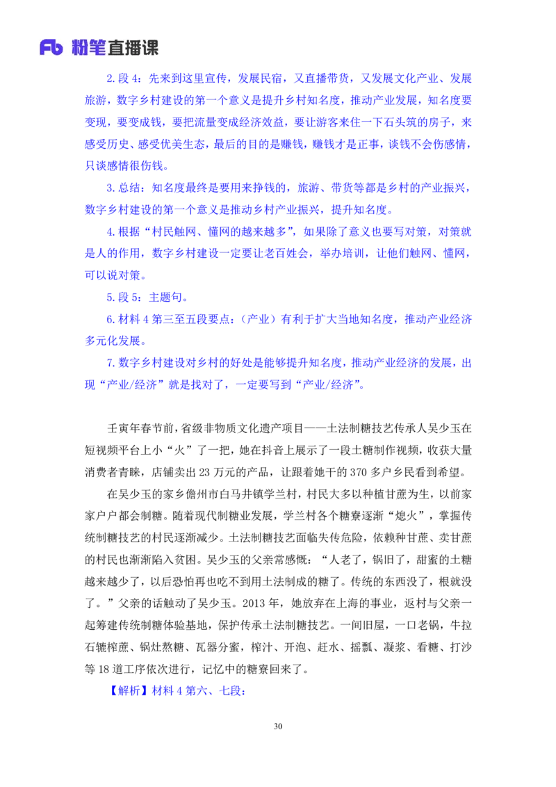 申论8_2026考公资料_（10）粉笔_2025粉笔国考省考980（课＋笔记）_粉笔980（25多省）_42025FB四川省考980系统班_1.全方法精讲（视频+讲义+笔记）_笔记