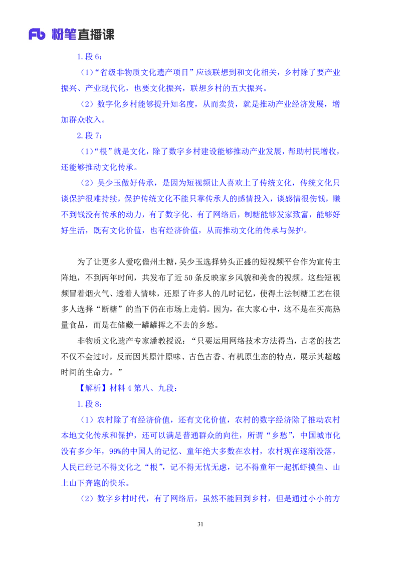 申论8_2026考公资料_（10）粉笔_2025粉笔国考省考980（课＋笔记）_粉笔980（25多省）_42025FB四川省考980系统班_1.全方法精讲（视频+讲义+笔记）_笔记