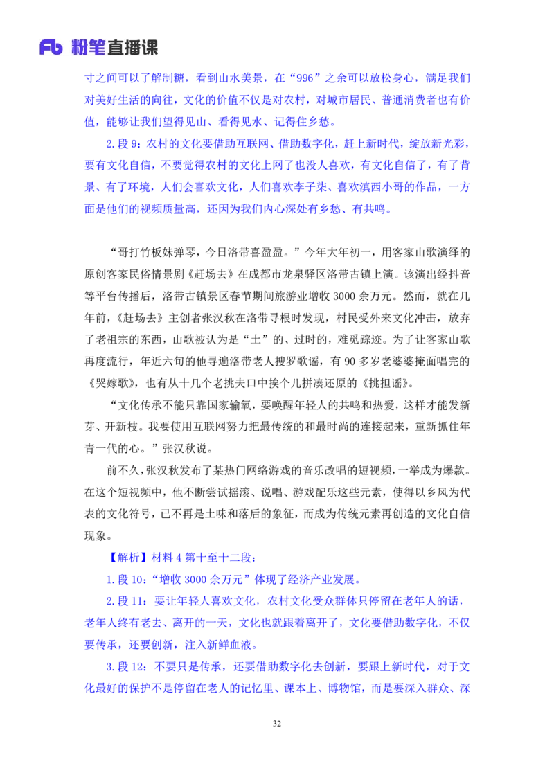 申论8_2026考公资料_（10）粉笔_2025粉笔国考省考980（课＋笔记）_粉笔980（25多省）_42025FB四川省考980系统班_1.全方法精讲（视频+讲义+笔记）_笔记