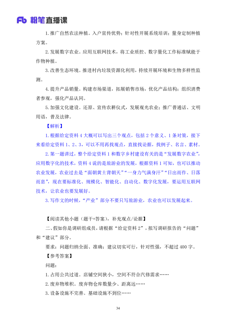申论8_2026考公资料_（10）粉笔_2025粉笔国考省考980（课＋笔记）_粉笔980（25多省）_42025FB四川省考980系统班_1.全方法精讲（视频+讲义+笔记）_笔记