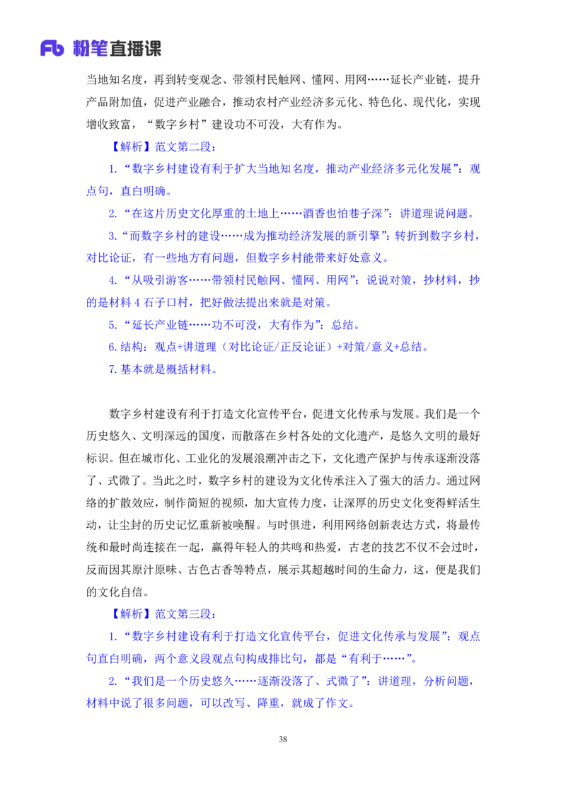 申论8_2026考公资料_（10）粉笔_2025粉笔国考省考980（课＋笔记）_粉笔980（25多省）_42025FB四川省考980系统班_1.全方法精讲（视频+讲义+笔记）_笔记