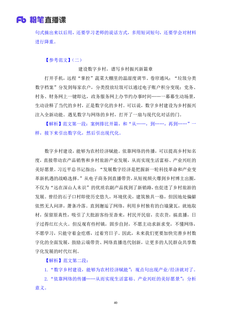 申论8_2026考公资料_（10）粉笔_2025粉笔国考省考980（课＋笔记）_粉笔980（25多省）_42025FB四川省考980系统班_1.全方法精讲（视频+讲义+笔记）_笔记