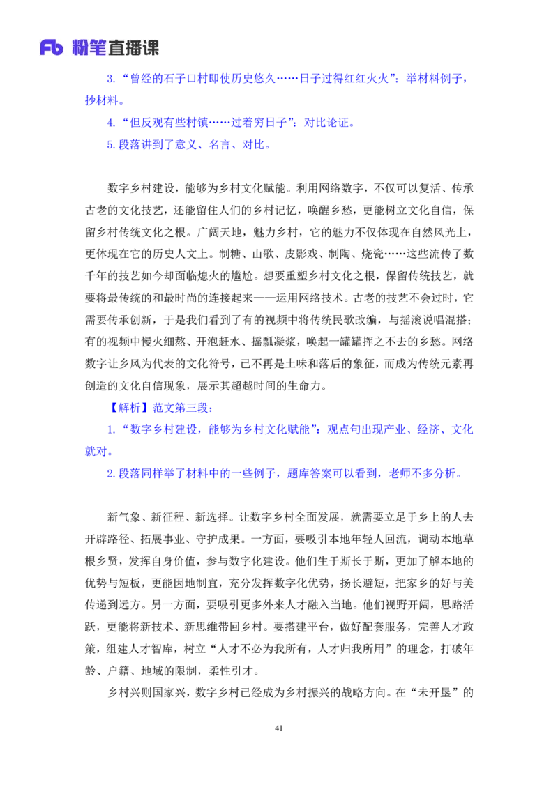 申论8_2026考公资料_（10）粉笔_2025粉笔国考省考980（课＋笔记）_粉笔980（25多省）_42025FB四川省考980系统班_1.全方法精讲（视频+讲义+笔记）_笔记
