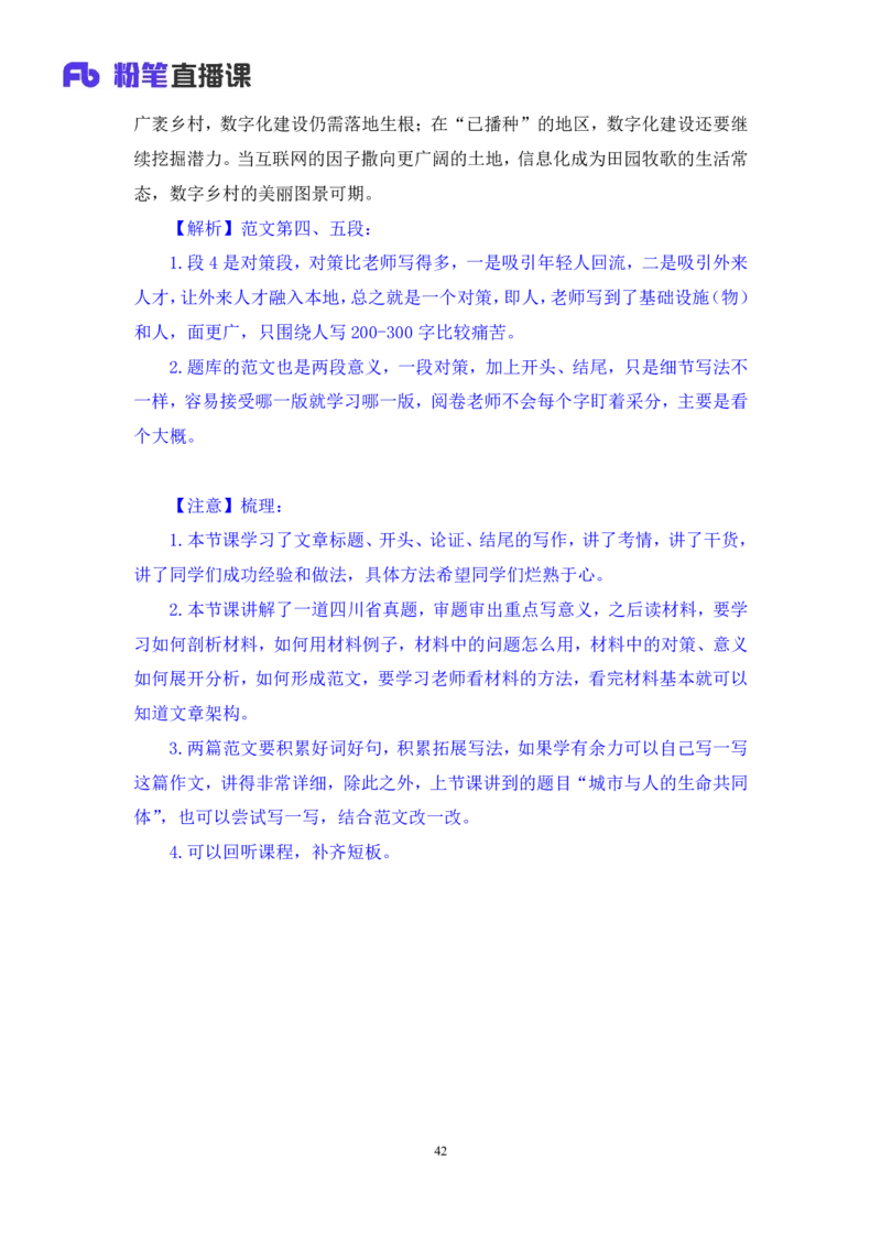 申论8_2026考公资料_（10）粉笔_2025粉笔国考省考980（课＋笔记）_粉笔980（25多省）_42025FB四川省考980系统班_1.全方法精讲（视频+讲义+笔记）_笔记