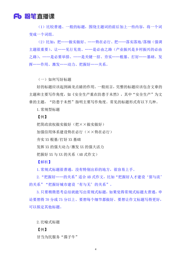 申论8_2026考公资料_（10）粉笔_2025粉笔国考省考980（课＋笔记）_粉笔980（25多省）_42025FB四川省考980系统班_1.全方法精讲（视频+讲义+笔记）_笔记