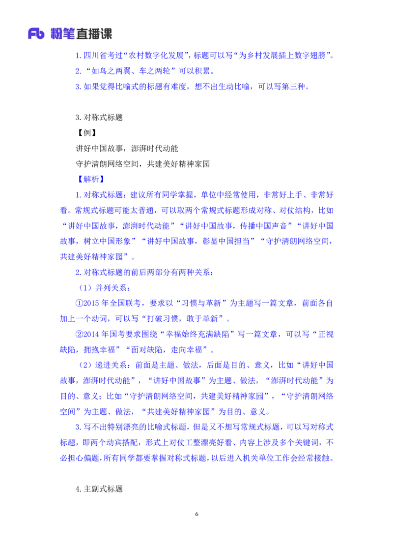申论8_2026考公资料_（10）粉笔_2025粉笔国考省考980（课＋笔记）_粉笔980（25多省）_42025FB四川省考980系统班_1.全方法精讲（视频+讲义+笔记）_笔记