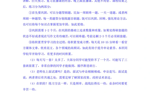 申论8_2026考公资料_（10）粉笔_2025粉笔国考省考980（课＋笔记）_粉笔980（25多省）_42025FB四川省考980系统班_1.全方法精讲（视频+讲义+笔记）_笔记