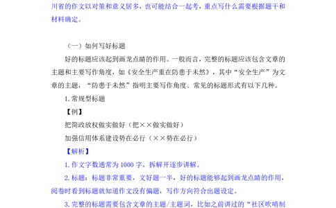 申论8_2026考公资料_（10）粉笔_2025粉笔国考省考980（课＋笔记）_粉笔980（25多省）_42025FB四川省考980系统班_1.全方法精讲（视频+讲义+笔记）_笔记