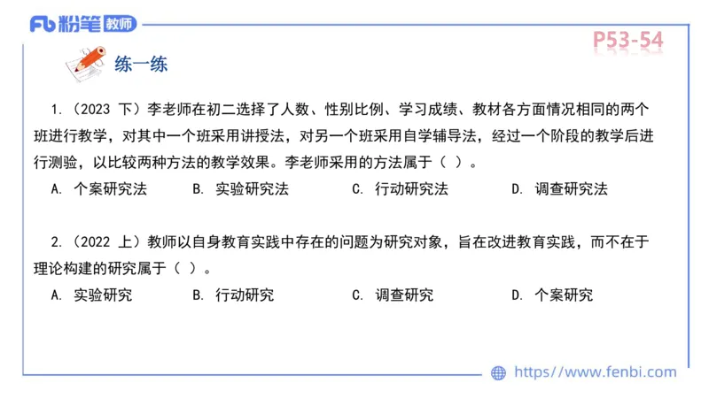 中学资格证科目二理论精讲5-陈耳东_4-教培资料-26年最新资料-同步更新_初中高中教资_2025下中学教资笔试_022025下系统课-教育知识与能力（科二网课完结）_二、理论精讲_讲义