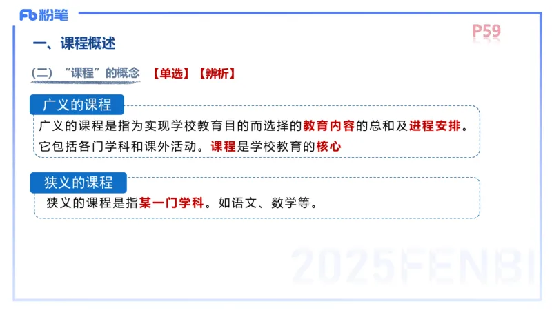 中学资格证科目二理论精讲5-陈耳东_4-教培资料-26年最新资料-同步更新_初中高中教资_2025下中学教资笔试_022025下系统课-教育知识与能力（科二网课完结）_二、理论精讲_讲义