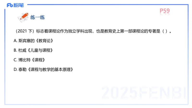 中学资格证科目二理论精讲5-陈耳东_4-教培资料-26年最新资料-同步更新_初中高中教资_2025下中学教资笔试_022025下系统课-教育知识与能力（科二网课完结）_二、理论精讲_讲义