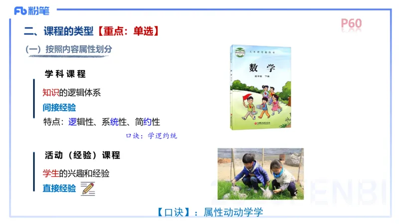 中学资格证科目二理论精讲5-陈耳东_4-教培资料-26年最新资料-同步更新_初中高中教资_2025下中学教资笔试_022025下系统课-教育知识与能力（科二网课完结）_二、理论精讲_讲义