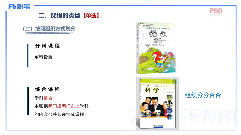 中学资格证科目二理论精讲5-陈耳东_4-教培资料-26年最新资料-同步更新_初中高中教资_2025下中学教资笔试_022025下系统课-教育知识与能力（科二网课完结）_二、理论精讲_讲义