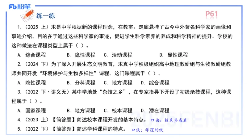 中学资格证科目二理论精讲5-陈耳东_4-教培资料-26年最新资料-同步更新_初中高中教资_2025下中学教资笔试_022025下系统课-教育知识与能力（科二网课完结）_二、理论精讲_讲义