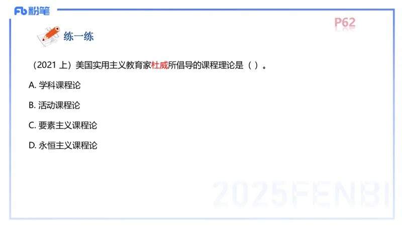 中学资格证科目二理论精讲5-陈耳东_4-教培资料-26年最新资料-同步更新_初中高中教资_2025下中学教资笔试_022025下系统课-教育知识与能力（科二网课完结）_二、理论精讲_讲义
