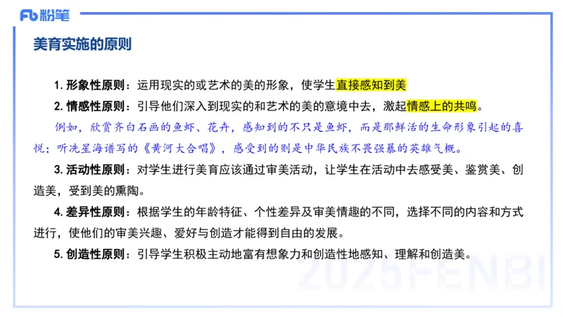 中学资格证科目二理论精讲5-陈耳东_4-教培资料-26年最新资料-同步更新_初中高中教资_2025下中学教资笔试_022025下系统课-教育知识与能力（科二网课完结）_二、理论精讲_讲义