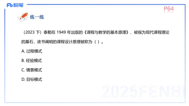 中学资格证科目二理论精讲5-陈耳东_4-教培资料-26年最新资料-同步更新_初中高中教资_2025下中学教资笔试_022025下系统课-教育知识与能力（科二网课完结）_二、理论精讲_讲义
