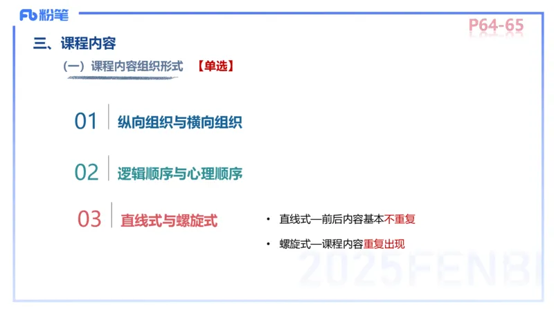 中学资格证科目二理论精讲5-陈耳东_4-教培资料-26年最新资料-同步更新_初中高中教资_2025下中学教资笔试_022025下系统课-教育知识与能力（科二网课完结）_二、理论精讲_讲义