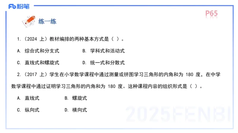 中学资格证科目二理论精讲5-陈耳东_4-教培资料-26年最新资料-同步更新_初中高中教资_2025下中学教资笔试_022025下系统课-教育知识与能力（科二网课完结）_二、理论精讲_讲义