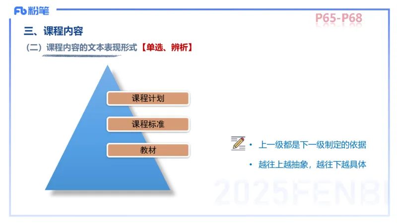 中学资格证科目二理论精讲5-陈耳东_4-教培资料-26年最新资料-同步更新_初中高中教资_2025下中学教资笔试_022025下系统课-教育知识与能力（科二网课完结）_二、理论精讲_讲义