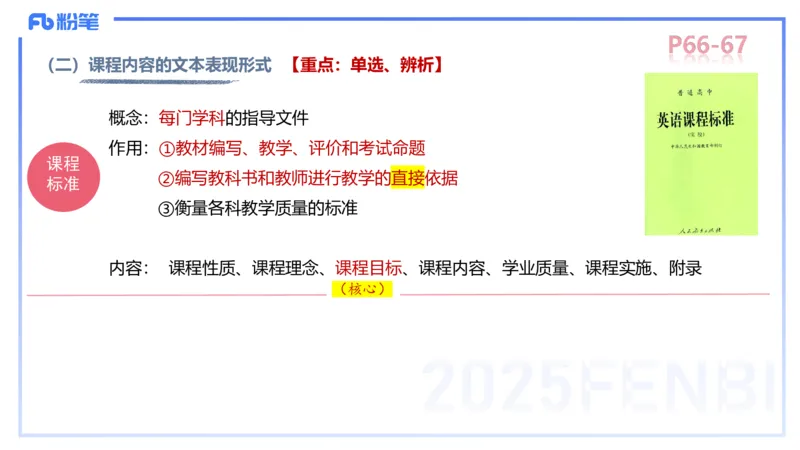 中学资格证科目二理论精讲5-陈耳东_4-教培资料-26年最新资料-同步更新_初中高中教资_2025下中学教资笔试_022025下系统课-教育知识与能力（科二网课完结）_二、理论精讲_讲义