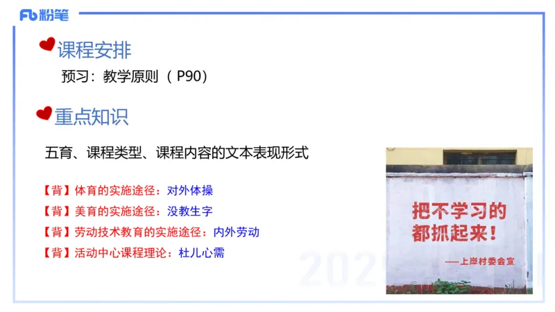 中学资格证科目二理论精讲5-陈耳东_4-教培资料-26年最新资料-同步更新_初中高中教资_2025下中学教资笔试_022025下系统课-教育知识与能力（科二网课完结）_二、理论精讲_讲义