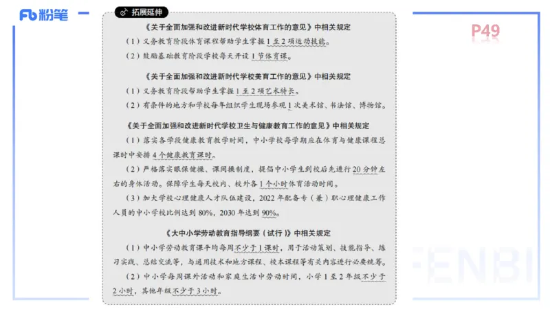 中学资格证科目二理论精讲5-陈耳东_4-教培资料-26年最新资料-同步更新_初中高中教资_2025下中学教资笔试_022025下系统课-教育知识与能力（科二网课完结）_二、理论精讲_讲义