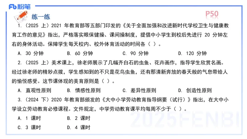 中学资格证科目二理论精讲5-陈耳东_4-教培资料-26年最新资料-同步更新_初中高中教资_2025下中学教资笔试_022025下系统课-教育知识与能力（科二网课完结）_二、理论精讲_讲义