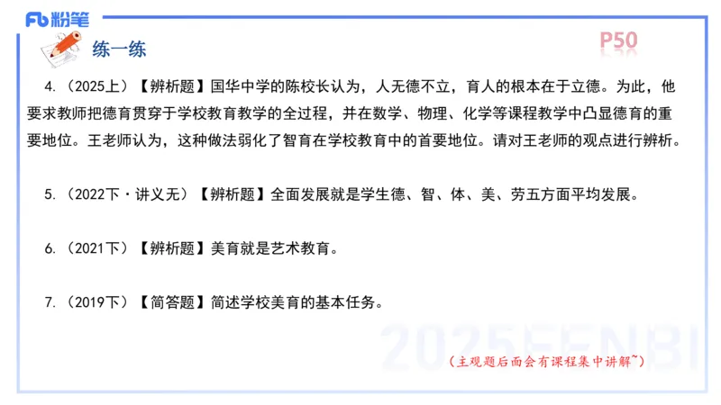 中学资格证科目二理论精讲5-陈耳东_4-教培资料-26年最新资料-同步更新_初中高中教资_2025下中学教资笔试_022025下系统课-教育知识与能力（科二网课完结）_二、理论精讲_讲义