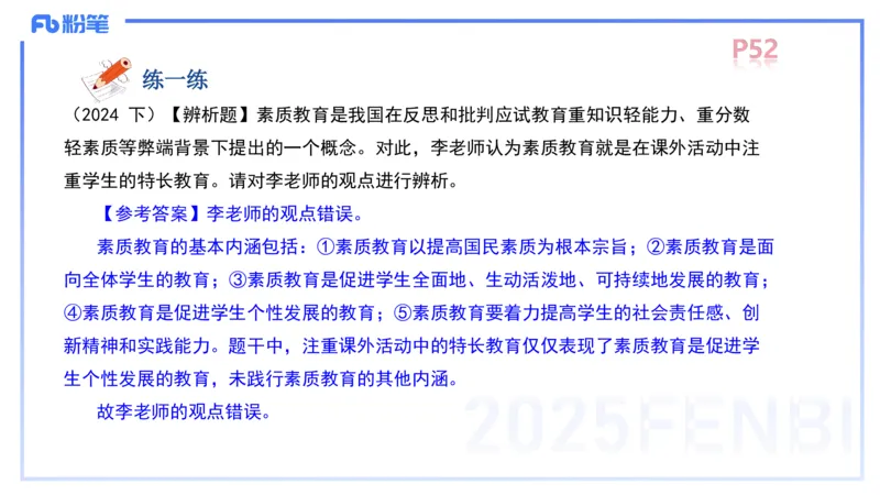 中学资格证科目二理论精讲5-陈耳东_4-教培资料-26年最新资料-同步更新_初中高中教资_2025下中学教资笔试_022025下系统课-教育知识与能力（科二网课完结）_二、理论精讲_讲义