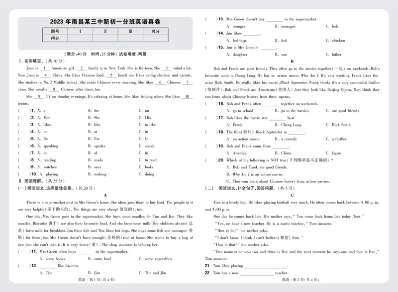 6.2023年南昌某三中新初一分班英语真卷正文_2026万唯系列预习复习_2025版《万唯初中预习视频课》789年级上册多版本_2025版万唯新初一预习视频课英语人教版_视频_更多好题推荐
