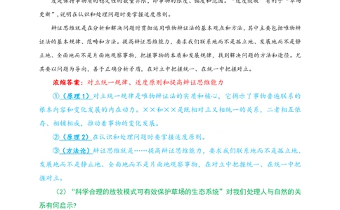 24肖四分析题浓缩带背笔记第四套_2026考公资料_（49）政治理论合集_政治理论合集_2025考研政治pdf（笔记）_肖秀荣考研政治_24肖秀荣_2024肖四浓缩背诵笔记