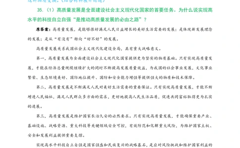 24肖四分析题浓缩带背笔记第四套_2026考公资料_（49）政治理论合集_政治理论合集_2025考研政治pdf（笔记）_肖秀荣考研政治_24肖秀荣_2024肖四浓缩背诵笔记