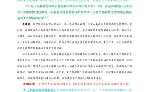 24肖四分析题浓缩带背笔记第四套_2026考公资料_（49）政治理论合集_政治理论合集_2025考研政治pdf（笔记）_肖秀荣考研政治_24肖秀荣_2024肖四浓缩背诵笔记