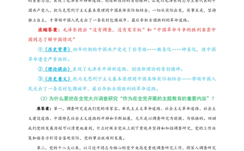 24肖四分析题浓缩带背笔记第四套_2026考公资料_（49）政治理论合集_政治理论合集_2025考研政治pdf（笔记）_肖秀荣考研政治_24肖秀荣_2024肖四浓缩背诵笔记