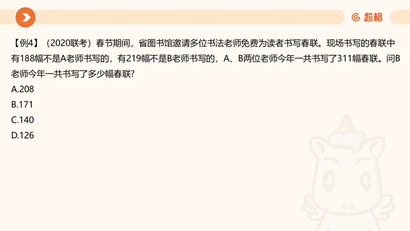 2025数量关系拿分稳稳班-强化训练-2.方程问题_2026考公资料_超格合集_数资高照合集_数量关系高照合集⭐⭐⭐_稳稳班2025年高照数量关系拿分稳稳班_强化阶段训练_讲义笔记