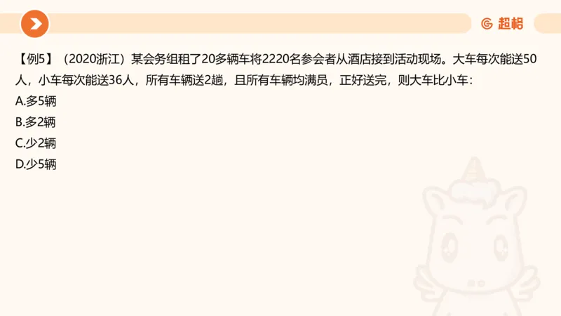 2025数量关系拿分稳稳班-强化训练-2.方程问题_2026考公资料_超格合集_数资高照合集_数量关系高照合集⭐⭐⭐_稳稳班2025年高照数量关系拿分稳稳班_强化阶段训练_讲义笔记