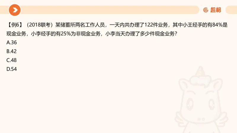 2025数量关系拿分稳稳班-强化训练-2.方程问题_2026考公资料_超格合集_数资高照合集_数量关系高照合集⭐⭐⭐_稳稳班2025年高照数量关系拿分稳稳班_强化阶段训练_讲义笔记