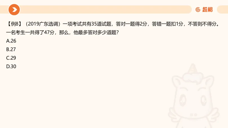 2025数量关系拿分稳稳班-强化训练-2.方程问题_2026考公资料_超格合集_数资高照合集_数量关系高照合集⭐⭐⭐_稳稳班2025年高照数量关系拿分稳稳班_强化阶段训练_讲义笔记