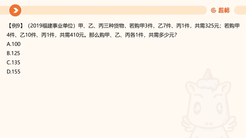 2025数量关系拿分稳稳班-强化训练-2.方程问题_2026考公资料_超格合集_数资高照合集_数量关系高照合集⭐⭐⭐_稳稳班2025年高照数量关系拿分稳稳班_强化阶段训练_讲义笔记
