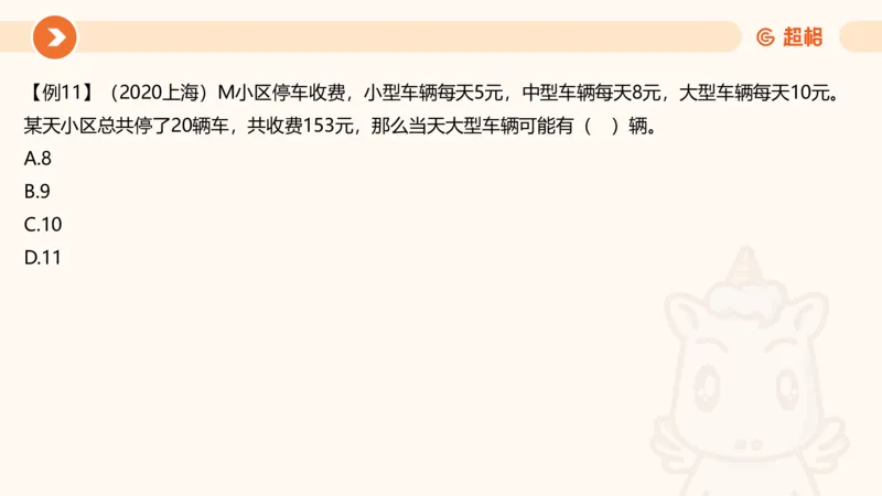 2025数量关系拿分稳稳班-强化训练-2.方程问题_2026考公资料_超格合集_数资高照合集_数量关系高照合集⭐⭐⭐_稳稳班2025年高照数量关系拿分稳稳班_强化阶段训练_讲义笔记