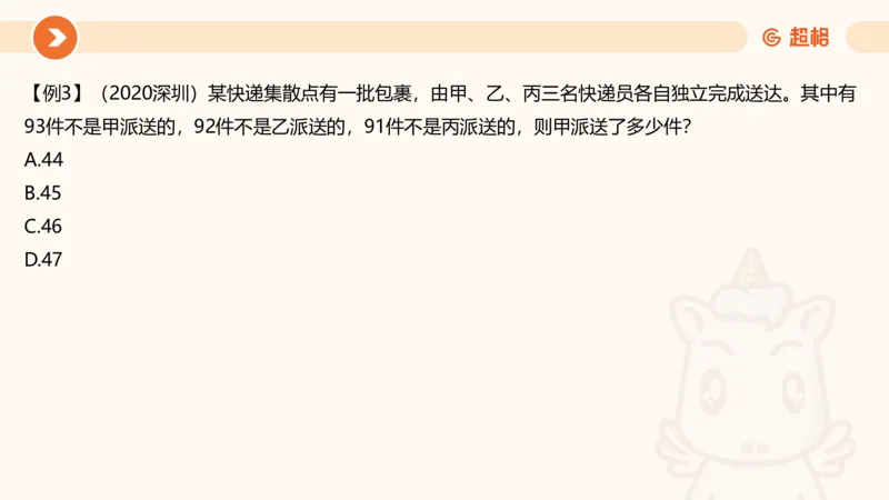 2025数量关系拿分稳稳班-强化训练-2.方程问题_2026考公资料_超格合集_数资高照合集_数量关系高照合集⭐⭐⭐_稳稳班2025年高照数量关系拿分稳稳班_强化阶段训练_讲义笔记