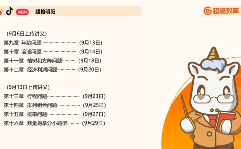 2025数量关系拿分稳稳班-强化训练-2.方程问题_2026考公资料_超格合集_数资高照合集_数量关系高照合集⭐⭐⭐_稳稳班2025年高照数量关系拿分稳稳班_强化阶段训练_讲义笔记
