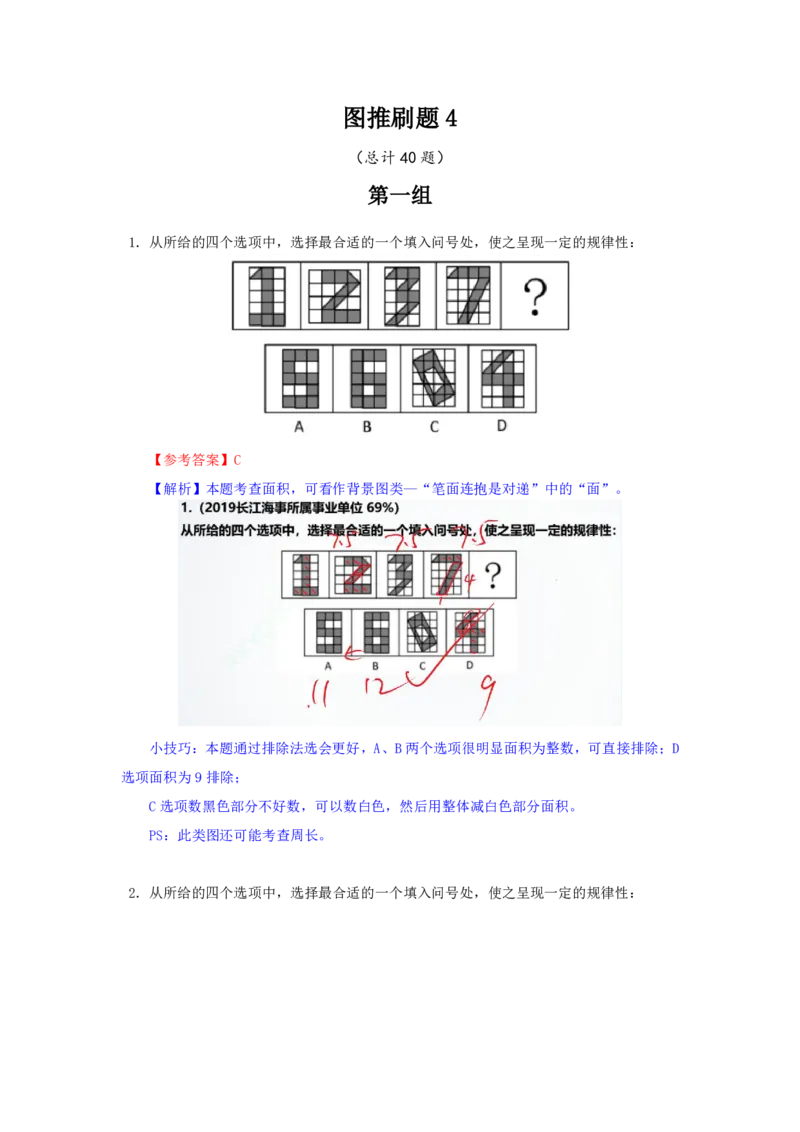 海海刷判断推理图推刷题4随堂笔记_2026考公资料_（01）花生十三_04刷题班2026年省考四海行测2000题海海刷(1)_02.判断推理刷题_笔记