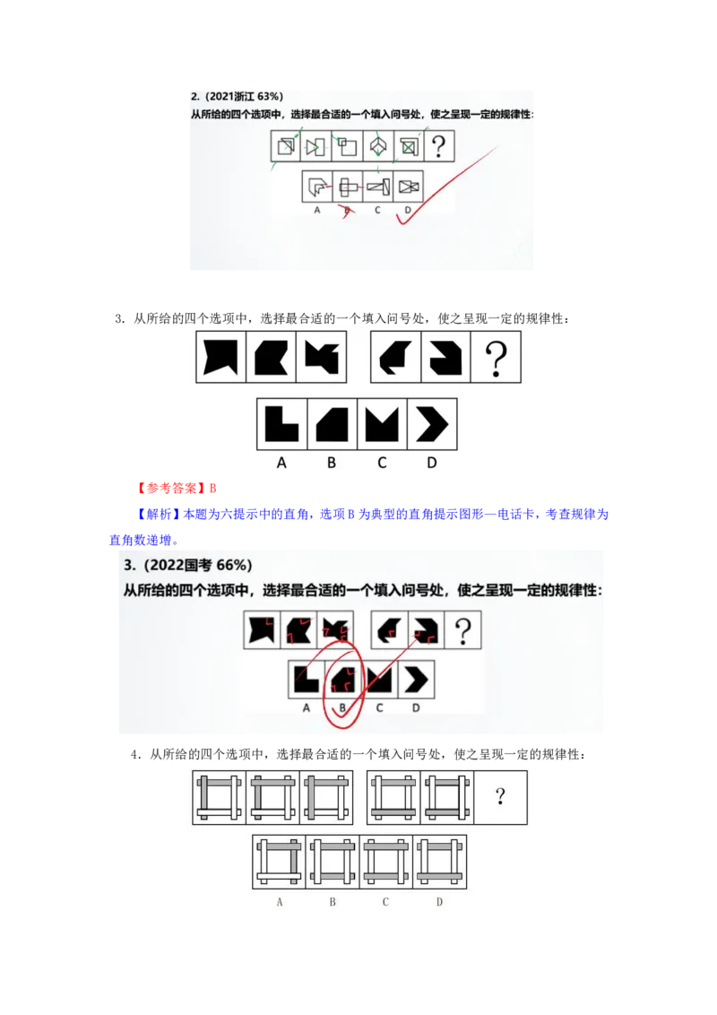 海海刷判断推理图推刷题4随堂笔记_2026考公资料_（01）花生十三_04刷题班2026年省考四海行测2000题海海刷(1)_02.判断推理刷题_笔记