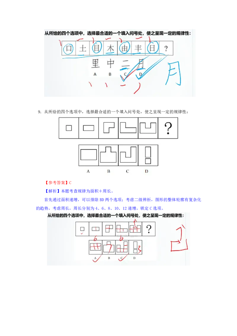 海海刷判断推理图推刷题4随堂笔记_2026考公资料_（01）花生十三_04刷题班2026年省考四海行测2000题海海刷(1)_02.判断推理刷题_笔记