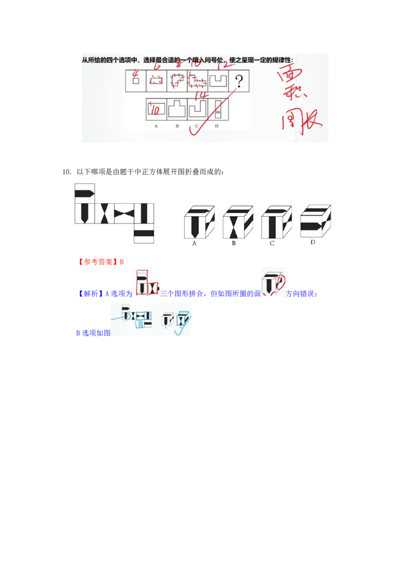 海海刷判断推理图推刷题4随堂笔记_2026考公资料_（01）花生十三_04刷题班2026年省考四海行测2000题海海刷(1)_02.判断推理刷题_笔记