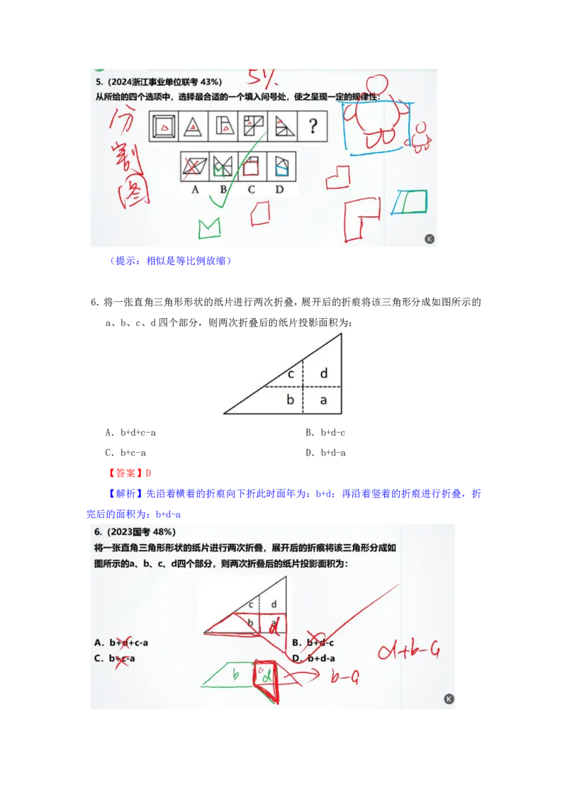 海海刷判断推理图推刷题4随堂笔记_2026考公资料_（01）花生十三_04刷题班2026年省考四海行测2000题海海刷(1)_02.判断推理刷题_笔记