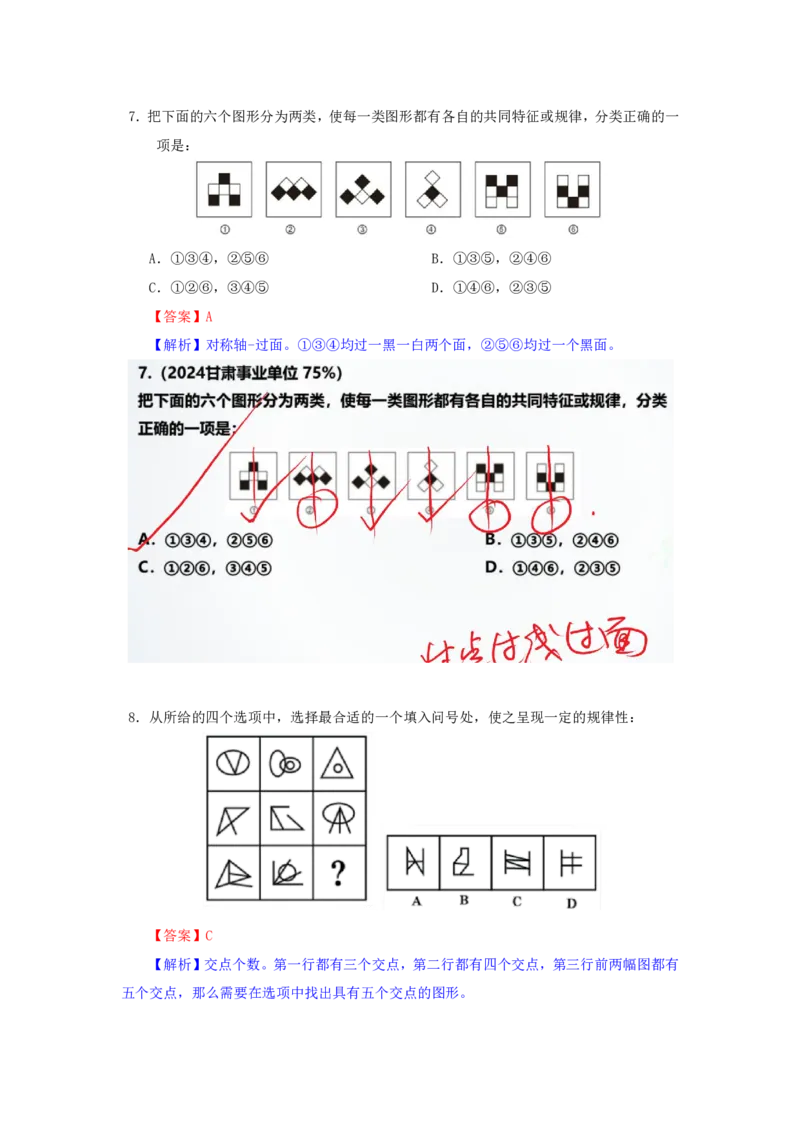 海海刷判断推理图推刷题4随堂笔记_2026考公资料_（01）花生十三_04刷题班2026年省考四海行测2000题海海刷(1)_02.判断推理刷题_笔记