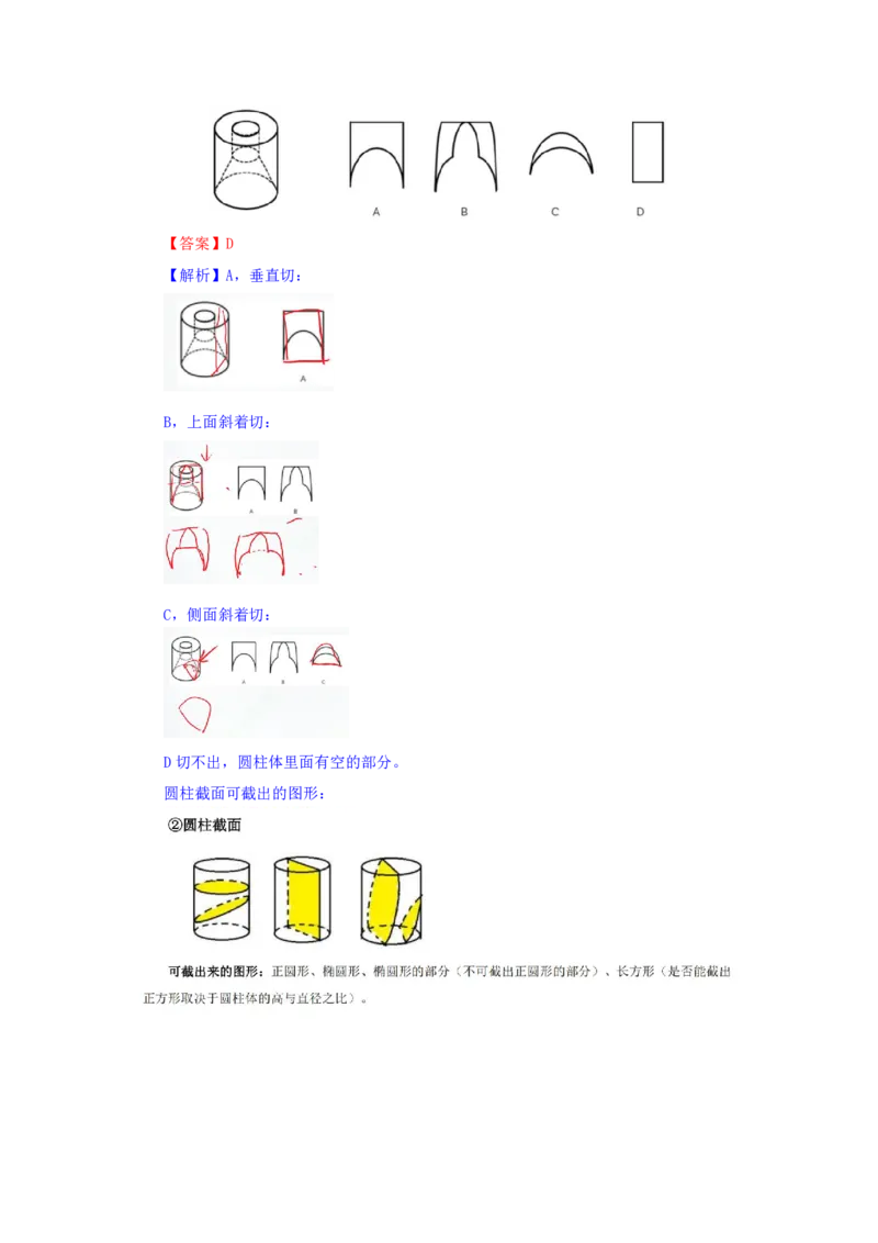 海海刷判断推理图推刷题4随堂笔记_2026考公资料_（01）花生十三_04刷题班2026年省考四海行测2000题海海刷(1)_02.判断推理刷题_笔记